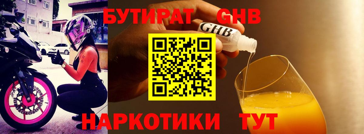 Малгобек  Бутират GHB  Вход с VPN 