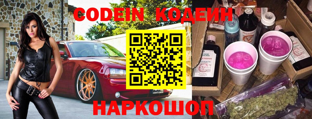 Малгобек  Кодеин напиток Lean (лин)  Вход с VPN 