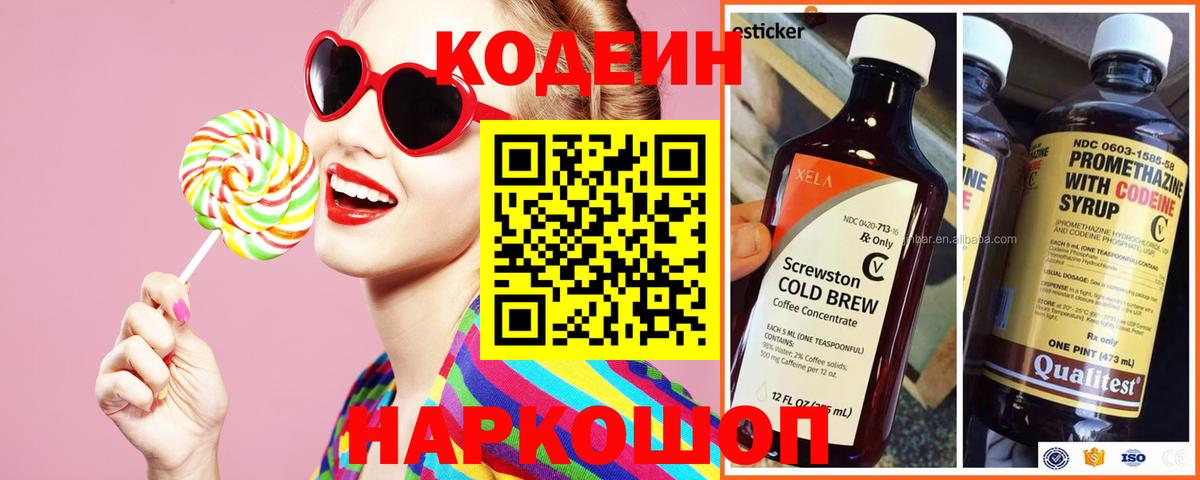 Codein Purple Drank Малгобек