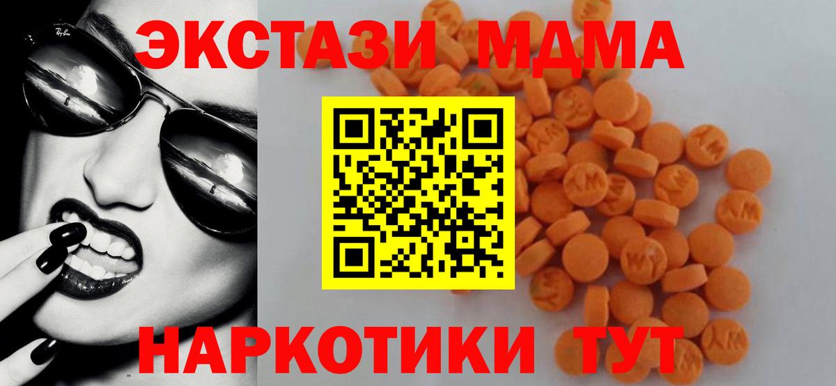 Малгобек  MDMA crystal  Вход с VPN  МДМА Molly 