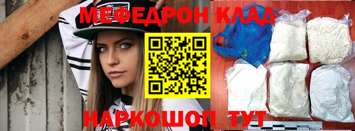 МЯУ-МЯУ мука  МЕФ мука  Мефедрон  МЕФ  Малгобек  Вход с VPN 